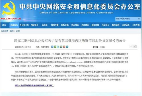 網信辦發布第三批境內區塊鏈備案編號，行業規范化進程再提速