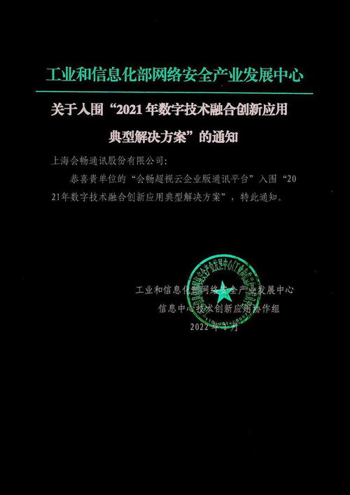再獲信創殊榮 會暢通訊成功入圍信息技術應用創新解決方案，彰顯區塊鏈技術軟件與服務實力