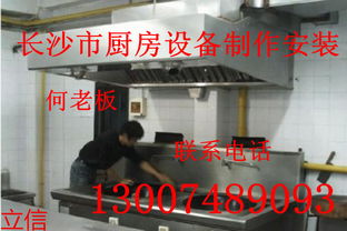 長沙市立信廚房排煙 油煙凈化 設備制作安裝及維修,長沙市立信廚房排煙 油煙凈化 設備制作安裝及維修生產廠家,長沙市立信廚房排煙 油煙凈化 設備制作安裝及維修價格